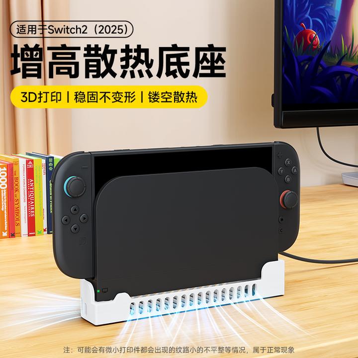 Jemdo锦读适用于Switch2散热底座支架底部散热挂壁支架镂空设计