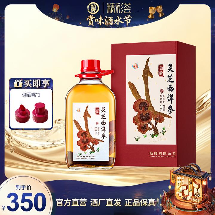 劲牌灵芝40度2.3L送礼装泡酒固态纯粮基酒生态植物露酒高颜值