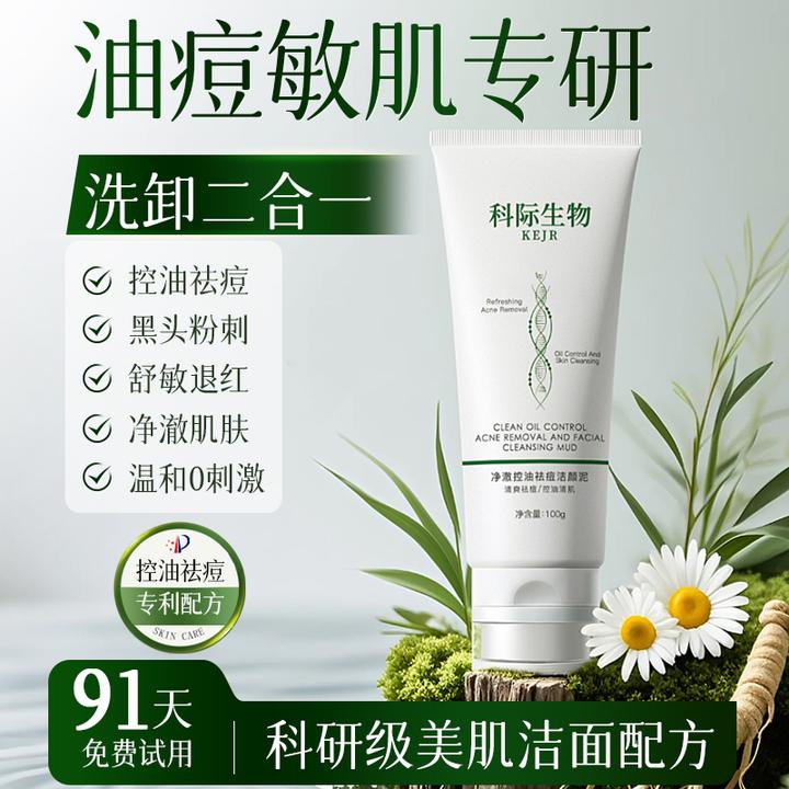 氨基酸洁面乳祛痘控油去黑头清洁保湿火山泥洗面奶男女士敏肌适用