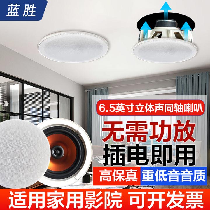 蓝胜吸顶音响628 家庭影院天花吊顶嵌入式音箱无线蓝牙同轴重低音