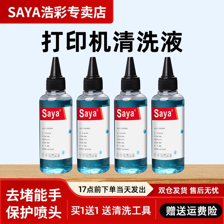 打印机清洗液喷墨打印机惠普佳能墨盒爱普生连供打印机喷头清洗液