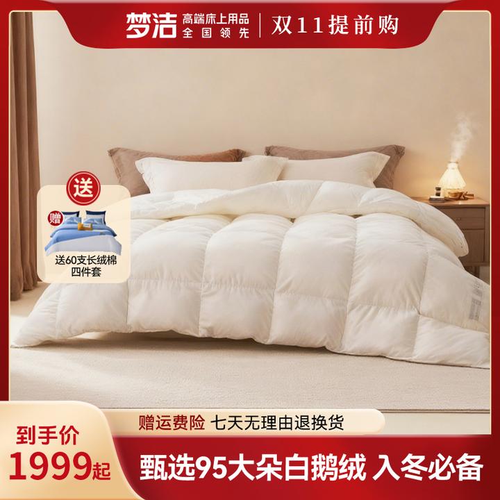 梦洁【总裁专场】鹅绒被+四件套冬季套组95%绒子A类抗菌加厚冬婚被