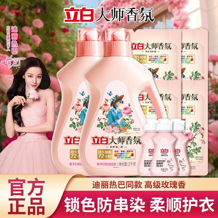 立白大师香氛洗衣液深层洁净持久留香除菌除螨护衣护色家庭组合装