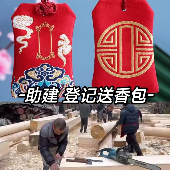助建-随喜结缘香包