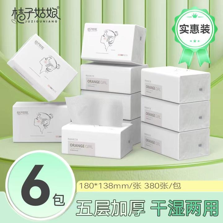 【品牌甄选】桔子姑娘抽纸380张餐巾纸家用面巾纸家庭实惠装抽纸