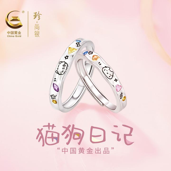 中国黄金珍尚银猫狗日记素圈戒指情侣对戒生日礼物送男女友S925