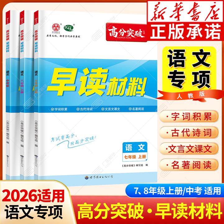 2026高分突破早读材料 初中语文化学专项七八九年级中考复习资料