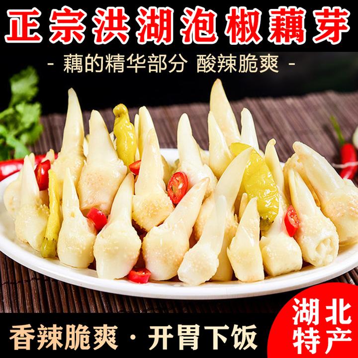 泡椒藕芽湖北特产洪湖酸辣泡藕尖新鲜莲藕节开袋即食商用下饭凉菜