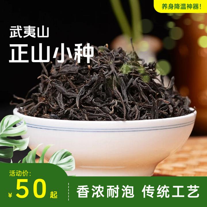 桐木关正山小种武夷山特级红茶正宗浓香花果蜜香茶叶2025新茶罐装