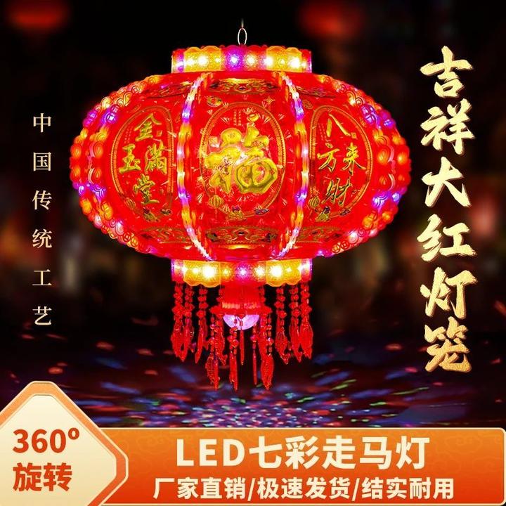 新【八方来财】【一对】爆闪LED七彩旋转新年节日乔迁结婚大门灯笼