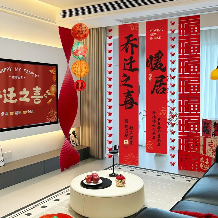 暖房进宅乔迁之喜装饰新居布置条幅挂布客厅挂饰新房搬家入宅仪式