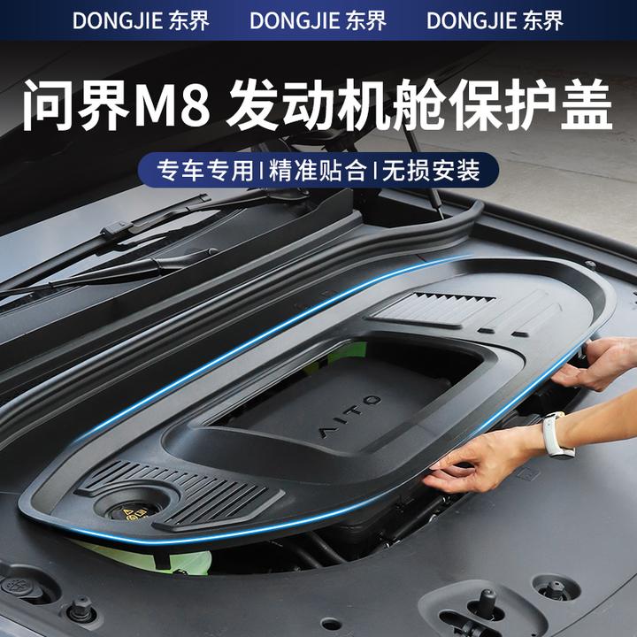 适用问界M8发动机舱保护罩前机舱防护盖引擎防尘盖改装配件用品