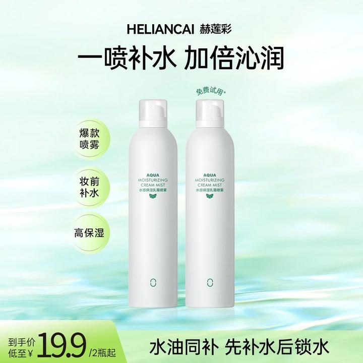【买一送一】水感保湿乳霜补水喷雾水油同步精华爽肤水护肤官方正品