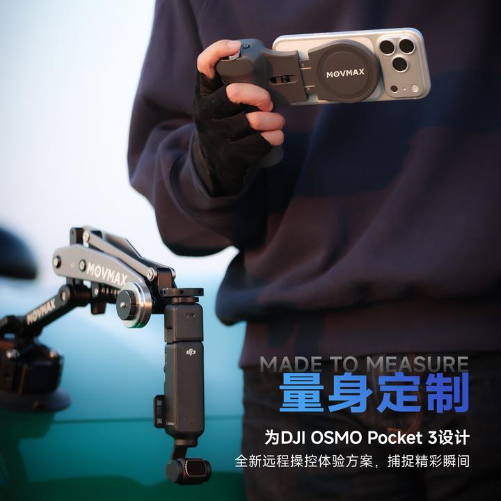MOVMAX/移动大师pocket3口袋遥控手柄遥控器霍尔摇杆细腻手感操控