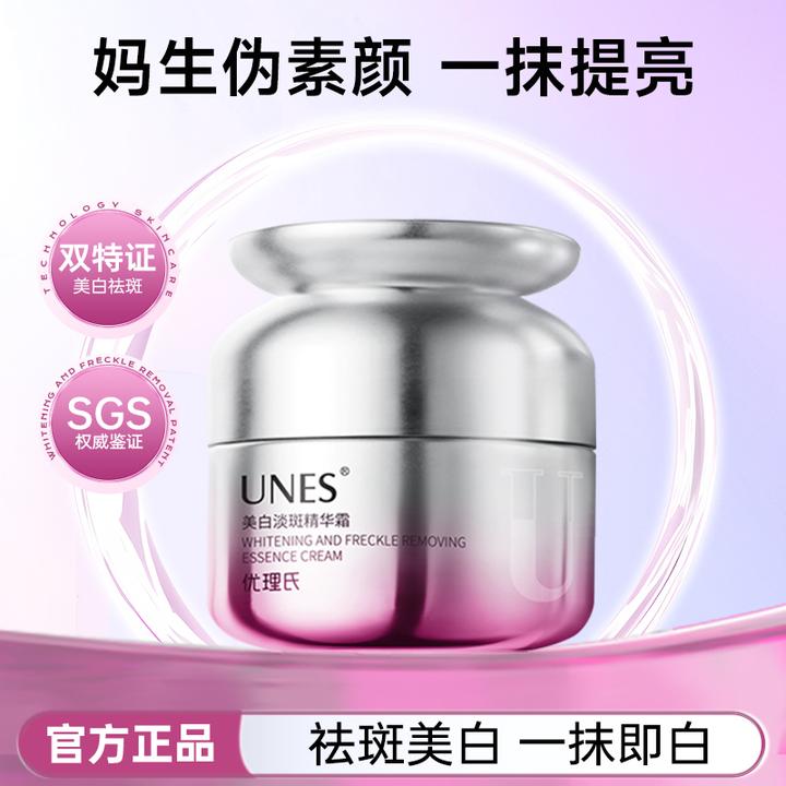 【美白淡斑】优理氏极光美白淡斑面霜补水保湿温和提亮官方正品Y