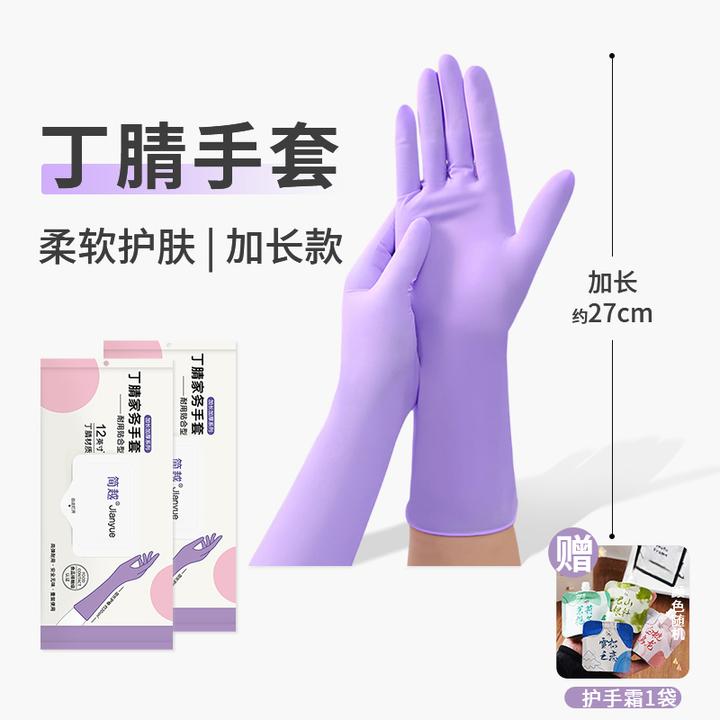 一次性加长加厚丁腈手套防水手套家务清洁手套洗碗手套防滑女舒适