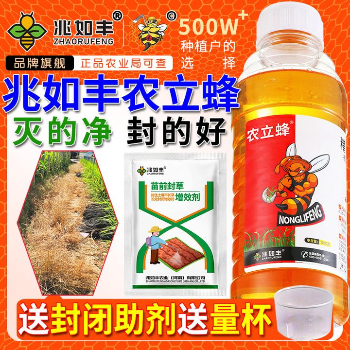 兆如丰农立蜂恶性杂草专用全新升级果园茶园田埂荒地专用除草剂