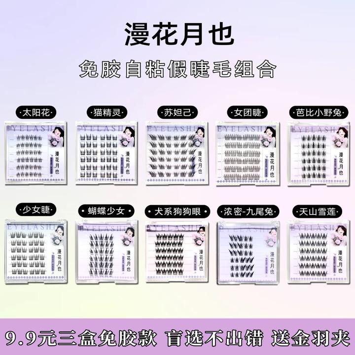 【三盒任选送金羽镊】免胶免卸自粘假睫毛懒人狐系自然柔软新款新手
