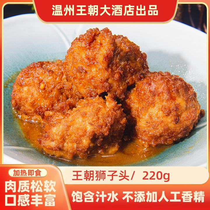 王朝正宗红烧狮子头即食四喜丸子速食肉丸子真空熟食下酒下饭菜
