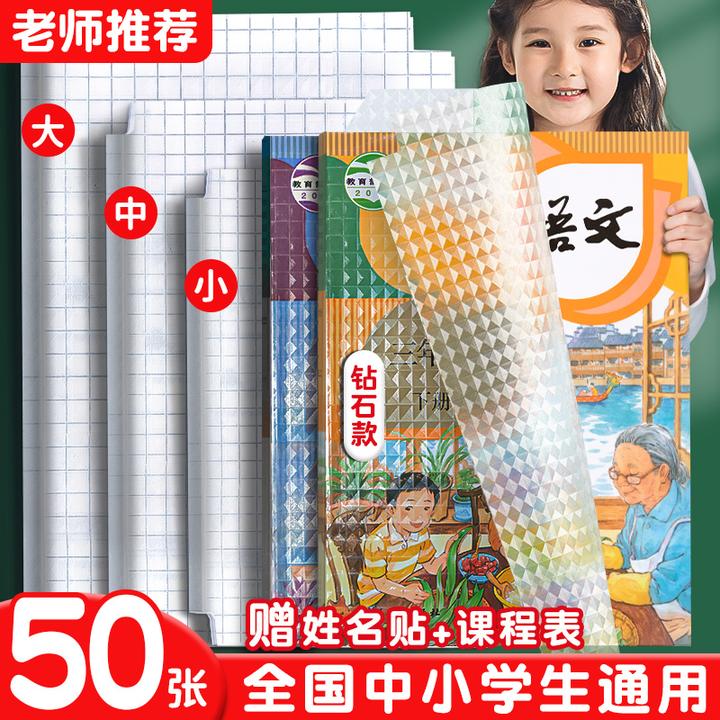 自粘书皮透明磨砂书皮纸包书皮中号装书本防水书壳保护套膜全套装