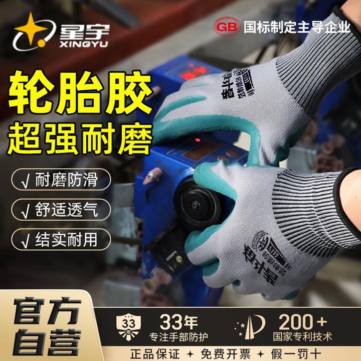 星宇手套劳保耐磨工作轮胎橡胶耐磨王胶皮工地干活劳动浸胶乳胶男