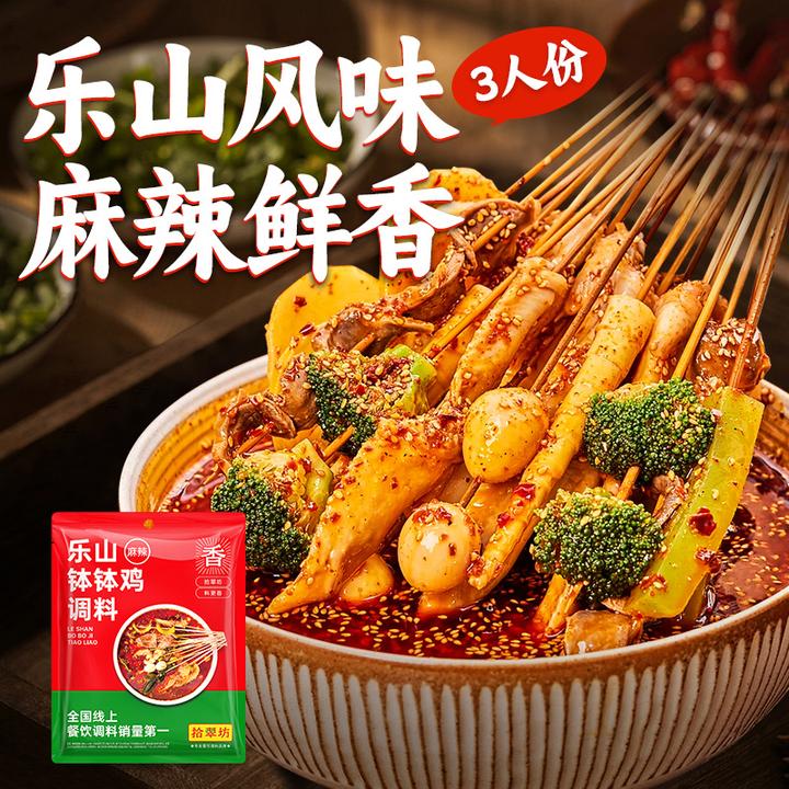 【1袋泡3斤】乐山钵钵鸡调料冷锅串串底料包小包正宗四川麻辣鲜香