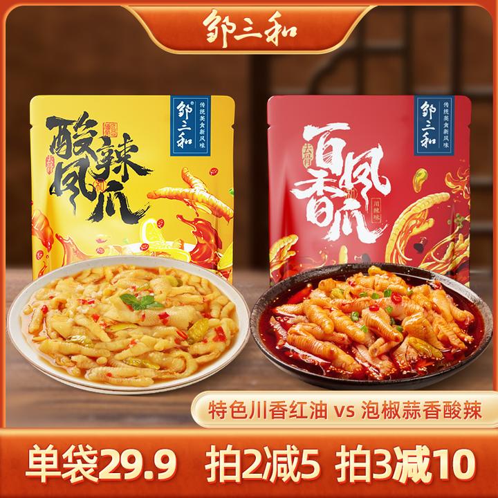 邹三和无骨鸡爪川辣味去骨凤爪鸭掌解馋追剧零食开袋即食麻辣冷吃