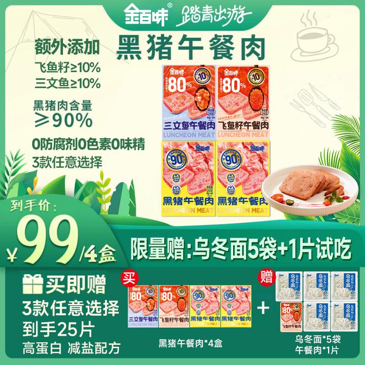 【赠1片试吃】金百味黑猪午餐肉开袋即食配料干净独立片装方便