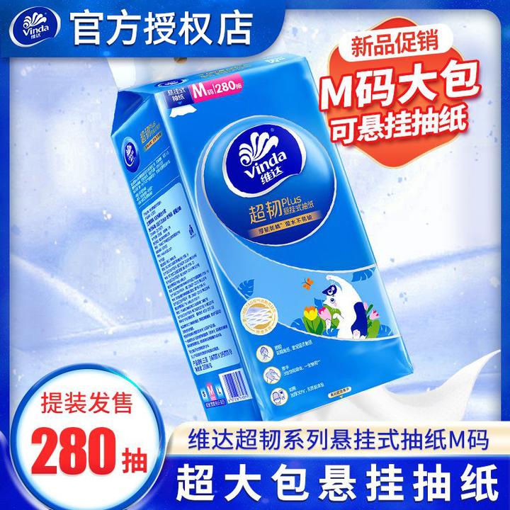 维达挂抽悬挂式抽纸压花加厚M码家用面巾纸壁挂纸卫生纸280抽*1包