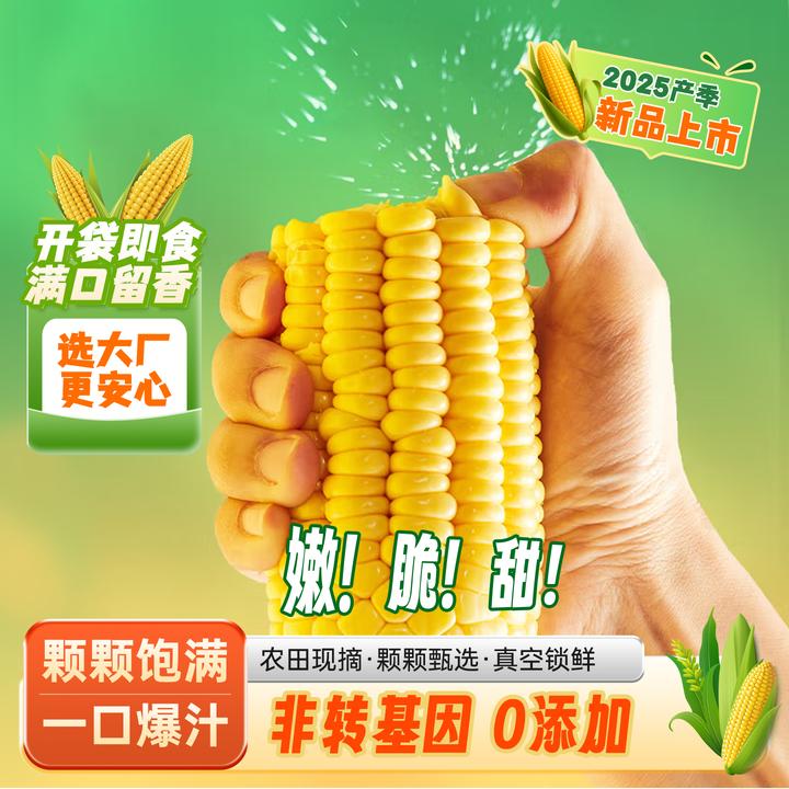 广西水果甜玉米段真空包装开袋即食玉米学生宿舍早餐低脂免煮代餐