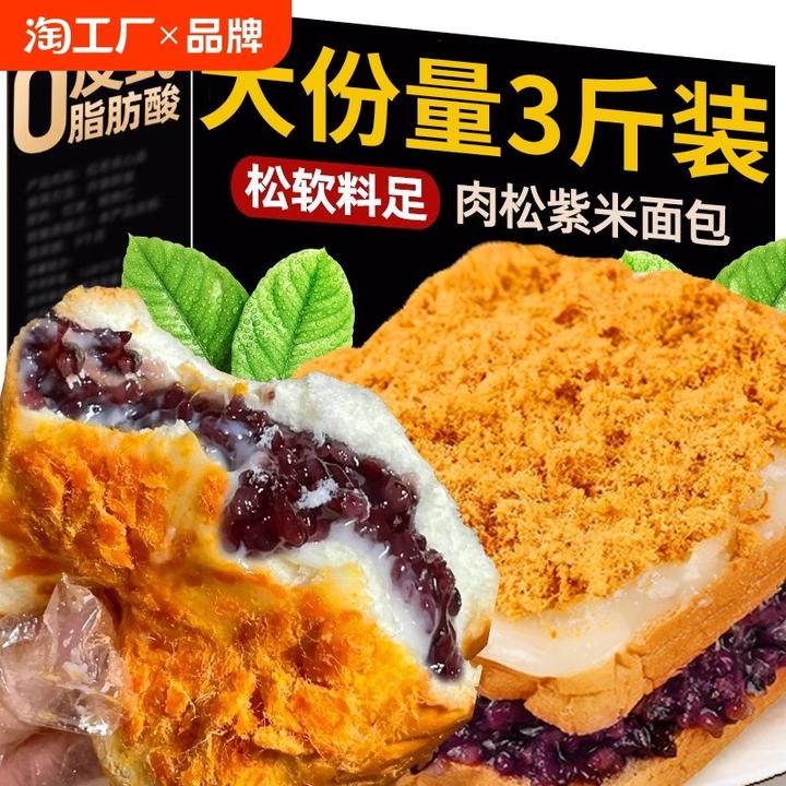 肉松紫米面包整箱营养早餐代餐蛋糕三明治夹心零食小吃休闲食品