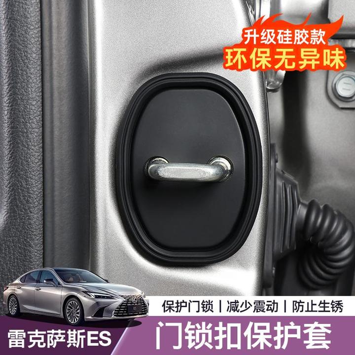 专用于雷克萨斯ES200硅胶门锁扣盖300h门减震缓冲保护套用品大全