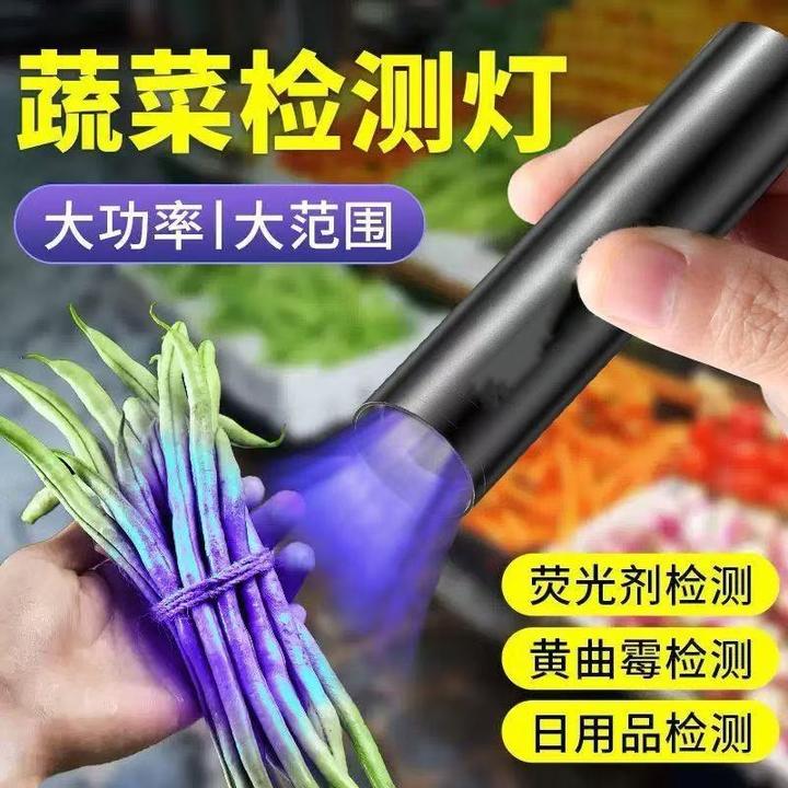 蔬菜水果农残检测灯黄曲霉素菌笔手电筒紫光灯验钞买菜检测