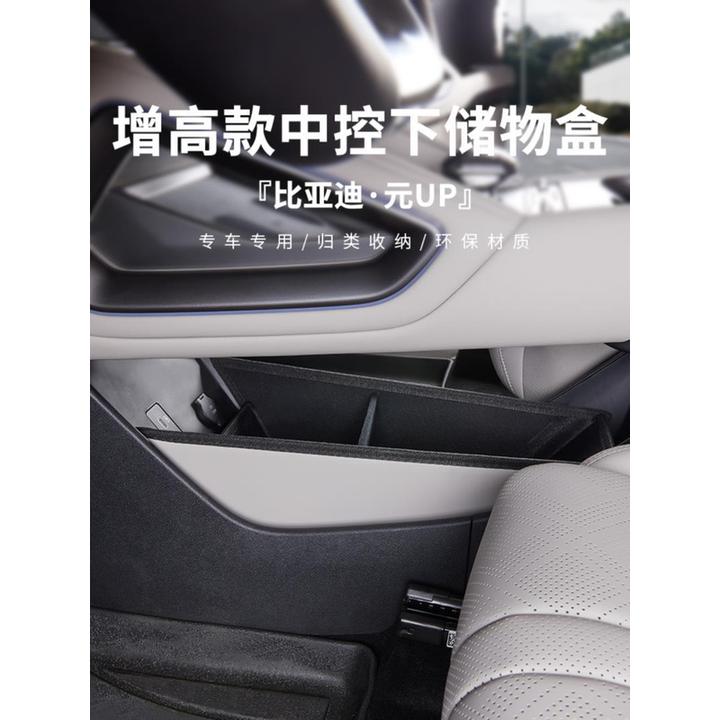 比亚迪元UP智驾版增高款中控下层储物盒分隔置物收纳盒内饰用品