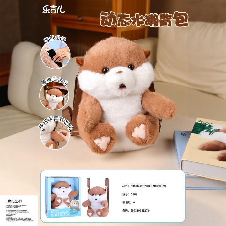 【艺凡】水獭背包毛绒玩具背包摆件公仔水獭可爱娃娃生日礼物玩偶儿