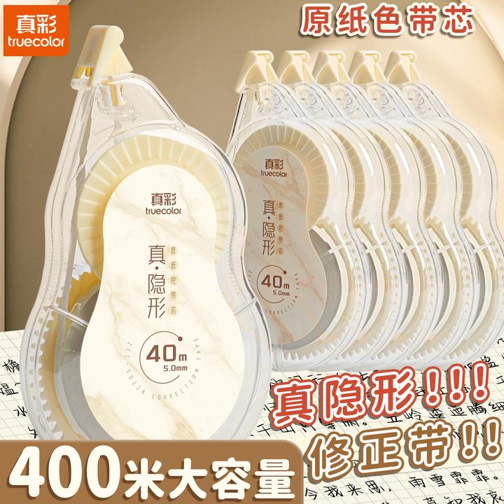 真彩隐形修正带大容量小学生用涂改带初中生改正带可替换芯