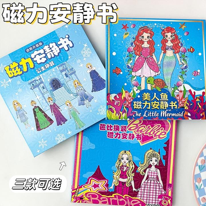 磁力安静书艾莎公主冰雪奇缘磁性贴磁吸强磁粘贴创意玩具礼物diy