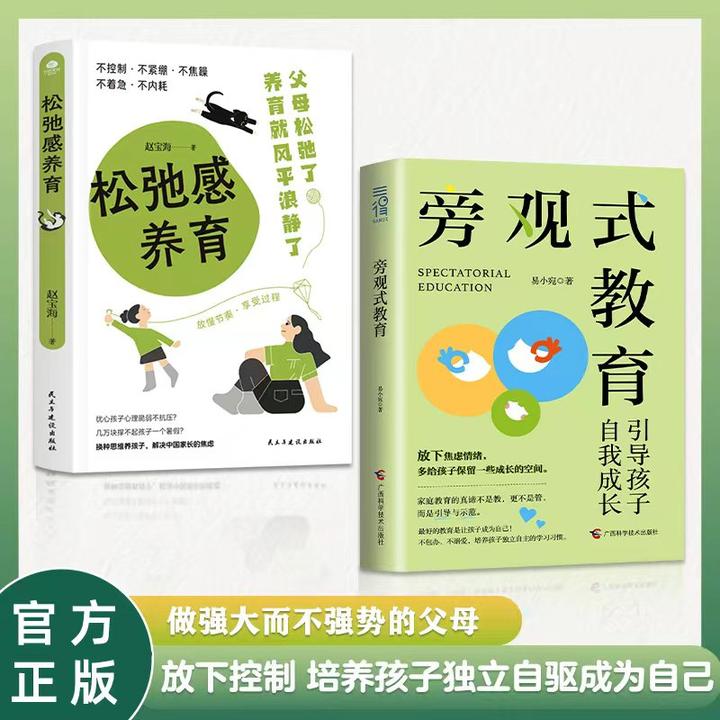 拒绝控制型养育放下控制松弛感父母培养孩子自驱力旁观式育儿书籍