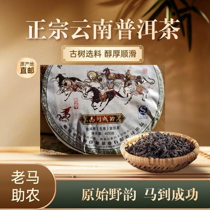【老马助农】云南普洱茶 马到成功 普洱茶（生茶）紧压茶 400g/饼z