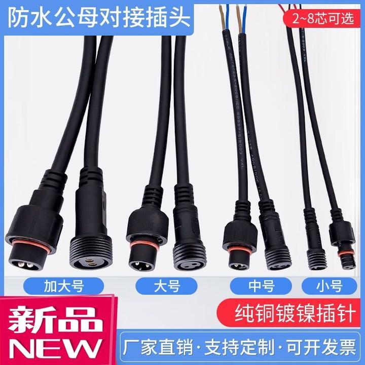 高质量防水LED工业插头PVC户外强电连接10A电流2-4芯对接防水接头