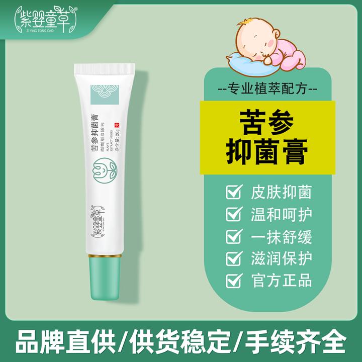 苦参抑菌膏 婴儿宝宝抑菌膏 草本修护 皮肤痒 红肿 沙土皮 湿