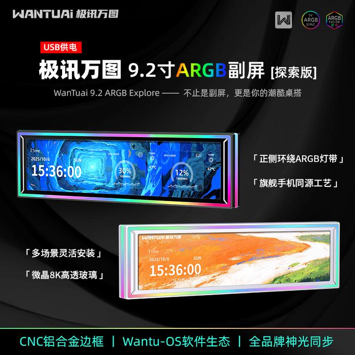 【极讯万图】 智显机箱副屏电脑数据监控长条屏幕9.2寸HD高清显示屏