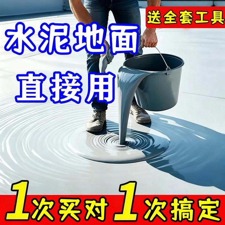 三合一环氧水性地坪漆水泥地坪漆室内外环保无味地板漆防尘哑光漆