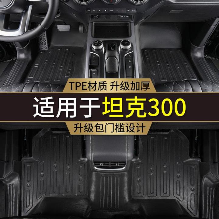 专用wye魏派21-24款坦克300全包围越野城市改装包门槛TPE汽车脚垫