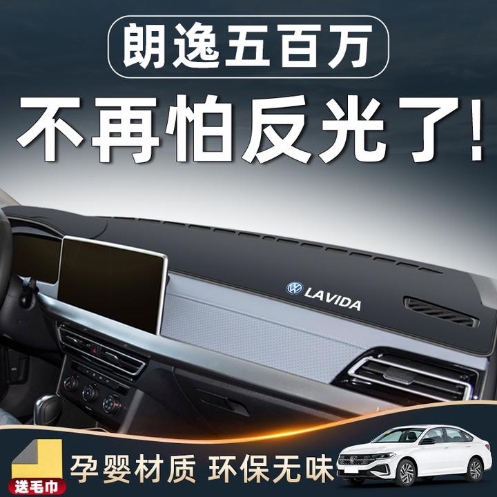25款大众朗逸五百万避光垫仪表中控台汽车用品车内装饰大全24配件