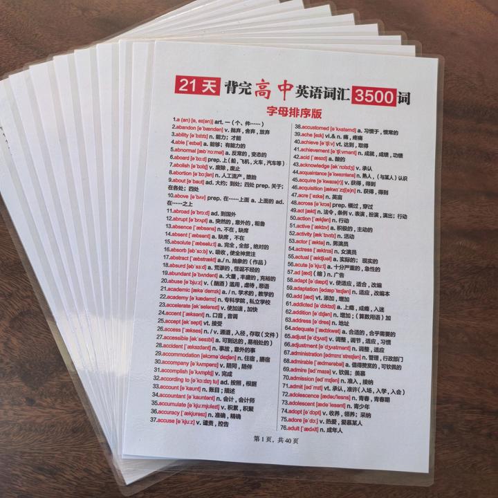 21天背完高中3500个词完整版A4塑封反复背诵单词表带音标速记训练