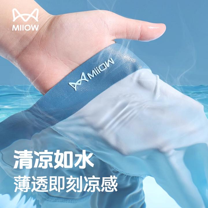 猫人【无痕冰丝2.0】男士内裤透气凉感薄款舒适平角四角裤3条装