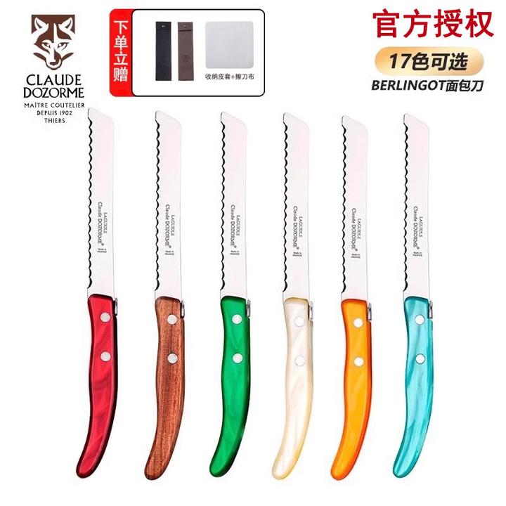 法国Claude dozorme狼头不锈钢锯齿刀彩色树脂面包刀蛋糕烘焙用刀