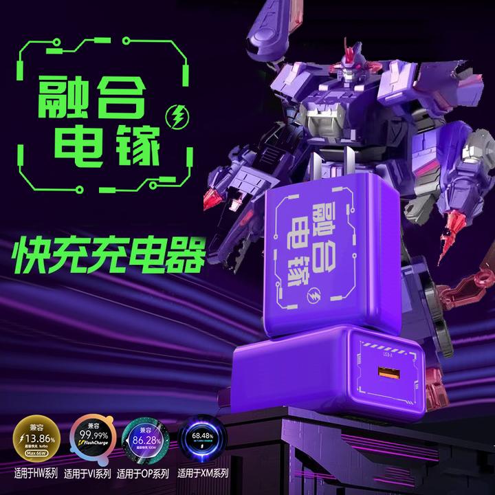 极悍赛博透明机甲超级快充充电器数据线便携