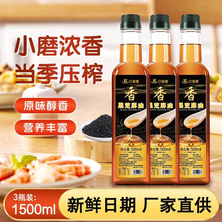 【黑芝麻调味香油】家庭版火锅醇香月子油芝麻油凉拌油500ml*3装
